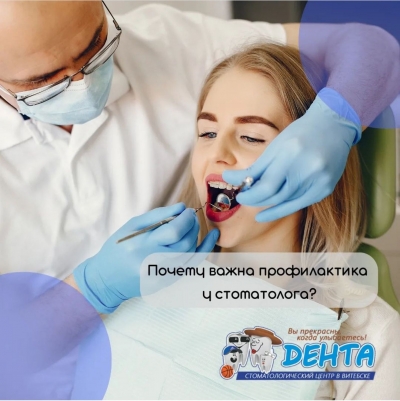 Почему важная профилактика у стоматолога?